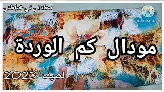 كيفية تفصيل و خياطة ڨندورة كتان للصيف بكم الوردة جربيه و باذن الله راح تنجحي فيه 2023🌟