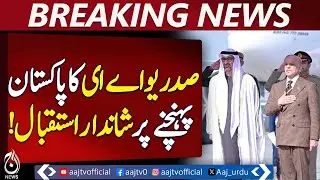 UAE President Visit | Pakistan Reception | Sheikh Mohammed Bin Zayed