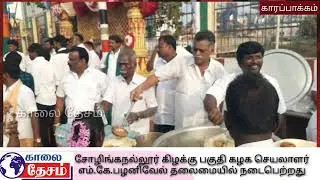 காரப்பாக்கம் பகுதியில் எம்ஜிஆர் நினைவு நாள் #kalaidesam #news #admk #mgr #mgrstatus