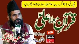 Quran Or Mola Ali A.S || Shan e Mustafa || Allama Mufti Abdul Hameed Chishti