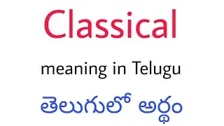 Classical meaning in Telugu || Classical తెలుగులో అర్థం || Classical telugu meaning || Classical 