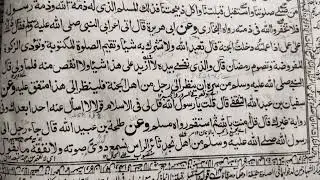 Mishkat ul Masabih hadis no. 13/14/15@  جنت/ Mishkat ul masabih