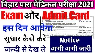 bihar paramedical exam date 2021 आ गया| bihar paramedical Admit card 2021|paramedical exam date 2021