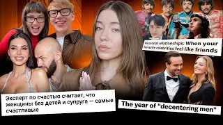 Эпидемия ОДИНОЧЕСТВА: почему БЫТЬ В ОТНОШЕНИЯХ теперь СТЫДНО / ТЕСЛОНД, САМОЙЛОВА, КОСЕНКО, БЕЛЯКОВА