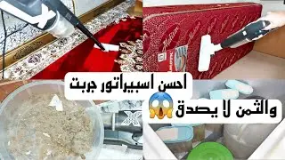 لقيتها برومسيو وخديتها🔥التدبيرة لي نفعاتني شهر كامل😱اسبيراتور مندمتش عليها الحمدلله⬆️