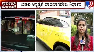 Actor Darshan Released From Bellary Jail: ಇವತ್ತೇ ದರ್ಶನ್ ಆಸ್ಪತ್ರೆಗೆ ದಾಖಲಾಗುವ ಸಾಧ್ಯತೆ