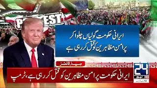 Iran Vs America Tensions - Shocking Incident in Karachi - Rajab Butt Attack - 2am News Headlines