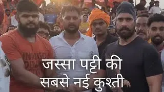 Jassa Patti vs Monu Dahiya - Bharath Near Dinanagar Kushti Dangal in Punjab #kushtidekho