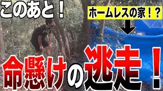 【削除覚悟】山の中でホームレスに襲われた〜撮影中に起きた放送事故〜（大学生YouTuber）
