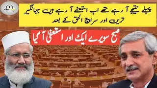 Retired Army Officer Demanded Big Resignation|Big Victory For PTI | Breaking News