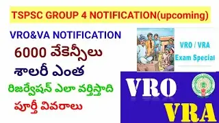 Tspsc group 4 notification/tspsc vro vra notification 2018