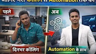  Calling से Automation tak ki Real Journey शेयर कर रहा हूँ।शुरू किया तब मेरा पूरा काम Calling pe tha