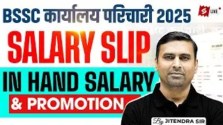 Bssc Office Attendant Salary | Bssc Karyalay Parichari In Hand Salary & Promotion | Testbook Bihar