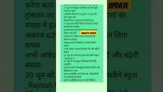 BPSC TRE transfer update #bpsctre3 #bpsctre #bpscteacher #bpsctre4