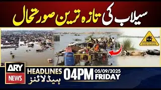 𝐏𝐚𝐤𝐢𝐬𝐭𝐚𝐧 𝐅𝐥𝐨𝐨𝐝𝐬 𝟐𝟎𝟐𝟓 𝐔𝐩𝐝𝐚𝐭𝐞 | Million's Displaced || ARY News 4 PM Headlines | 5th Sep 2025