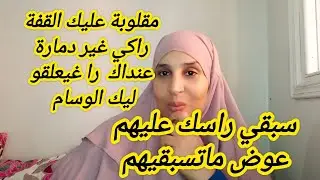 عيت من الاقتصاد 💵🤑،شنو بغيت غاندير بيه ملي مرض مزمن اش بقا بغيت ندير لا بكرطونة ولا سطوك ⁉️🤔