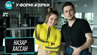 Назар Хассан | Тренировка за 15 минут | Похудение, воспитание сына и семейная жизнь