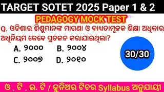 Special OTET Pedagogy Mock test || Pedagogy important mcq || OTET, JT