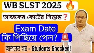 SLST 2025 Hearing Update 🔥 | Supreme Court Latest News | Exam Date Postponed? | Timir Sir Class