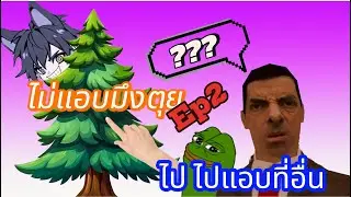 [Roblon ไม่แอบมึงตุย ]ไปที่อื่นไม่ต้องมาแอบกับกู EP 2