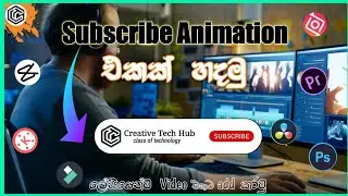 How to make a SUBSCRIBE ANIMATION button in Inshot || Sinhala Tutorial | Creative Tech Hub |