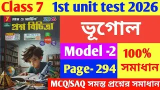 RAY AND MARTIN QUESTION BANK CLASS 7 Geography Solve 2026/class 7 geography first unit test 2026