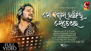 MO BISWASA BHANGILU SETE THARA |HUMANE SAGAR |OFFICIAL STUDIO VERSION | ODIA NEW SONG