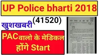 Up police 2018 pac medical start | up police 41520 pac medical news | pac medical news