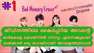 Bad Memory Eraser episode 1 part-1 malayalam explanation #kdramaexplanation#malayalamdrama#korean