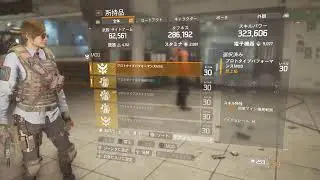 Division思ひ出日記　べちょべちょサバイバル