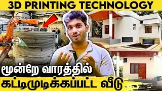 3D Printer ல் கட்டப்பட்ட முதல் வீடு : India's First 3D Printed House in IIT-Madras
