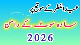 Latest Eid Dress Daman Design 2026 | Latest Eid Dress Ghera Daman Design 2026 | Eid dress design 