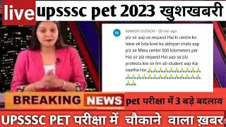 upsssc pet exam date postponed today news 2022 || upsssc pet letest news|| www.upssscpet.com