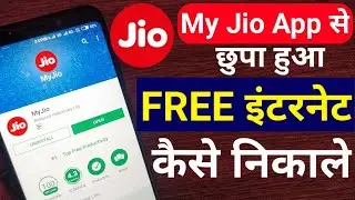 My Jio Free Hidden Data Trick | How to get free internet in My Jio App Tips