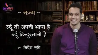 Urdu To Apni Bhasha Hai Urdu Hindustani Hai | Nazm By Nirdesh Affy | Qaafiya Bazm-e-adab #qaafiya