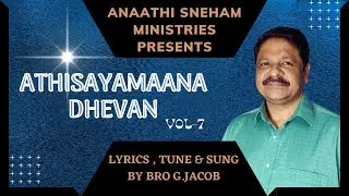 Athisayamaana Dhevan | Bro.G.Jacob | ANAATHI SNEHAM MINISTRIES | TAMIL CHRISTIAN SONG.