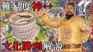 【Civilization VI】99%のプレイヤーが知らない文化勝利のシステムを100%理解できるように徹底解説 [中国 明 永楽帝 難易度:神++ #3]【詳解実況解説】【攻略法】【Civ6】