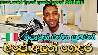 අපේ පැත්තේ ට්‍රැවල් කරන අයට |🇮🇹😁| අපේ ගෙදරම ගන්න පුළුවන් දැන් online එකේ |😱🇱🇰