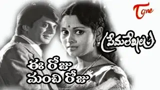 Prema Lekhalu Songs - Eeroju Manchi Roju - Jayasudha - Ananth Nag