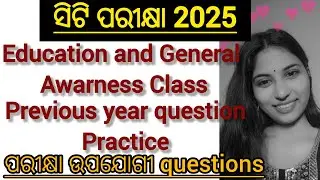 Education and General Awareness 2020 PYQ Class For CT Exam 2025 / MCQ Class Practice ଭଲରେ ବୁଝନ୍ତୁ