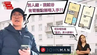 【人人唱淡英國樓，我照樣加注：實地入手格拉斯哥好區複式單】 英國蘇格蘭 #格拉斯哥buy_to_let投資達人 #JohnMan #Maryhill #Maisonette #內複式單位 #巴菲特