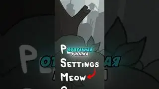 ЭТО НЕ ПРОСТО КНОПКА🙀 #mewgenics
