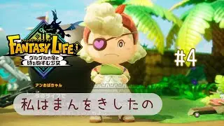 ファンタジーライフｉ グルグルの竜と時をぬすむ少女　受付のおばちゃんツヨシ