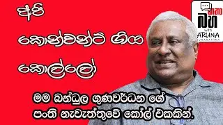 නීරා සම නිෂ්පාදකගේ විජය වික්‍රම  Lalinda Wijewickrama