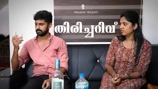 THIRICHARIV | NEW MALAYALAM SHORT VIDEO | AKHIL JOSEPH