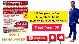 HP Co-operative Bank 25 MTW job 2026 Out|| Interview Date Venue कब कहां? 