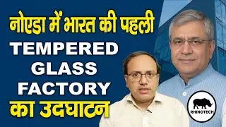 👉  नोएडा में भारत की पहली Tempered Glass Factory | Make in India का बड़ा कदम | Optiemus + Corning