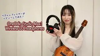 OneOdio Studio Max1 Wireless DJ Headphonesをウクレレプレイヤーがレビューしてみた！⎹ by rena