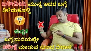 HONEY PURITY TEST AT HOME Kannada || ignis fitness || Kannada