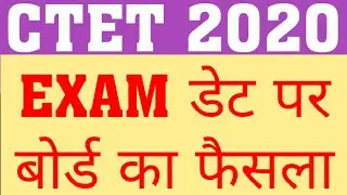 CTET 2020 EXAM | WILL CTET 2020 EXAM HELD OR POSTPONE |WILL CTET EXAM POSTPONE OR NOT|CTET EXAM NEWS